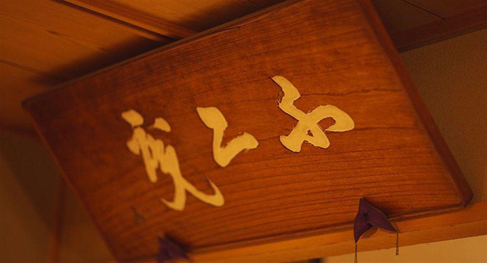 Hotel Kinjohro Kanazawa Zewnętrze zdjęcie